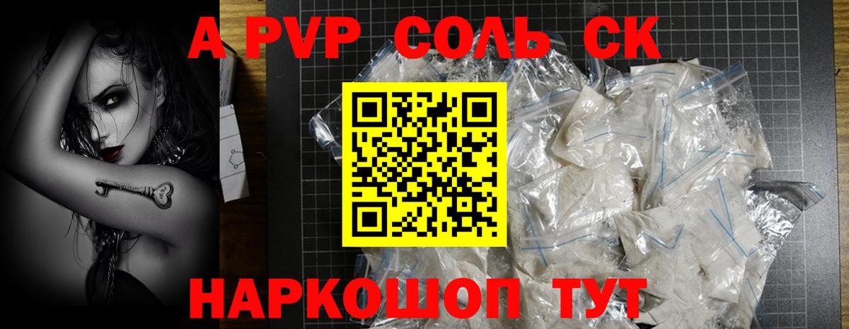 Alpha-PVP мука  Alpha-PVP СК КРИС  Alpha-PVP СК  A-PVP  Благовещенск  Вход с VPN 