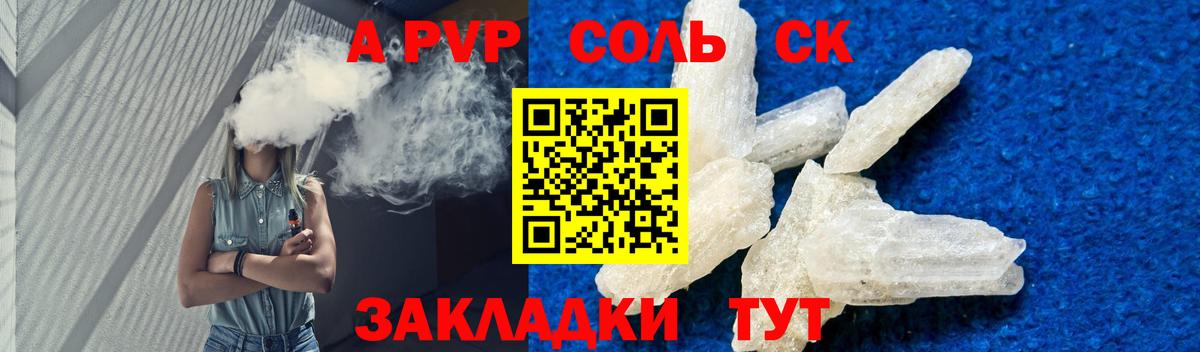 Alpha-PVP СК КРИС Благовещенск
