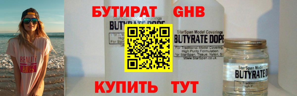 БУТИРАТ  Вход с VPN  Благовещенск  БУТИРАТ Butirat 