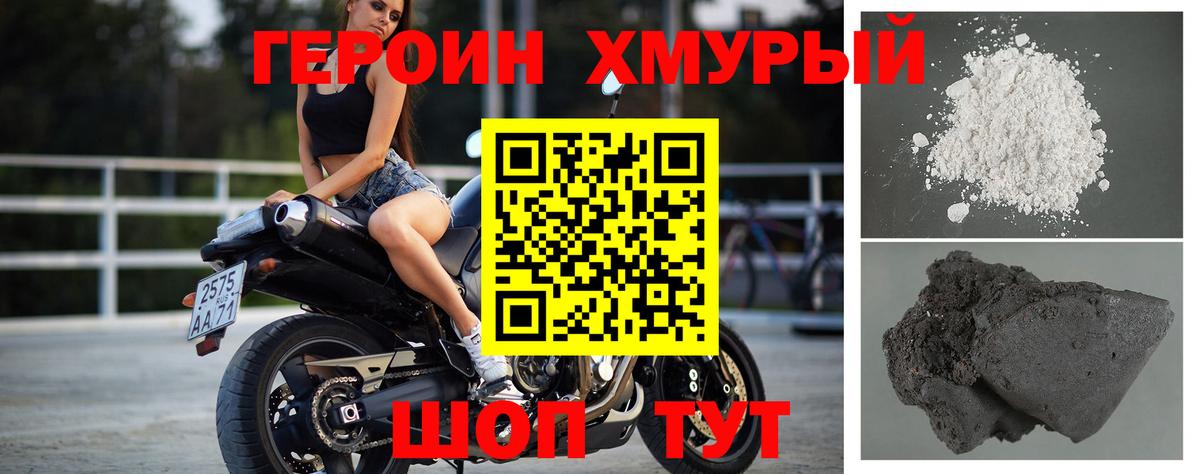 Героин гречка  Вход с VPN  Героин  Благовещенск 