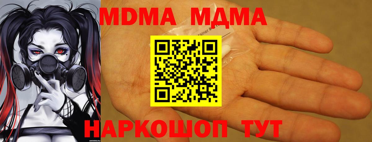 MDMA кристаллы  Вход с VPN  MDMA crystal  Благовещенск 