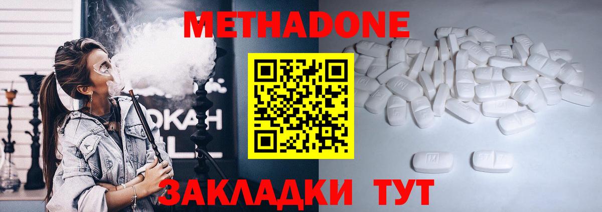 МЕТАДОН мёд  Метадон кристалл  Вход с VPN  Благовещенск 