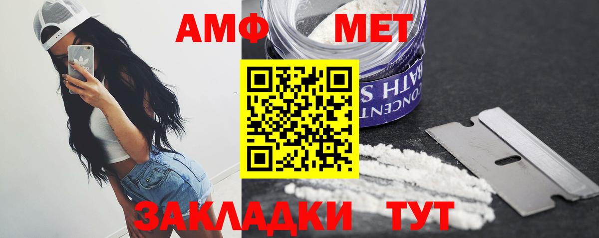 МЕТАМФЕТАМИН винт Благовещенск
