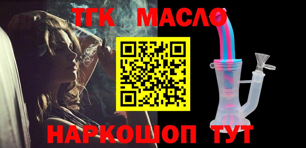 Дистиллят ТГК вейп с тгк  Вход с VPN  Благовещенск 
